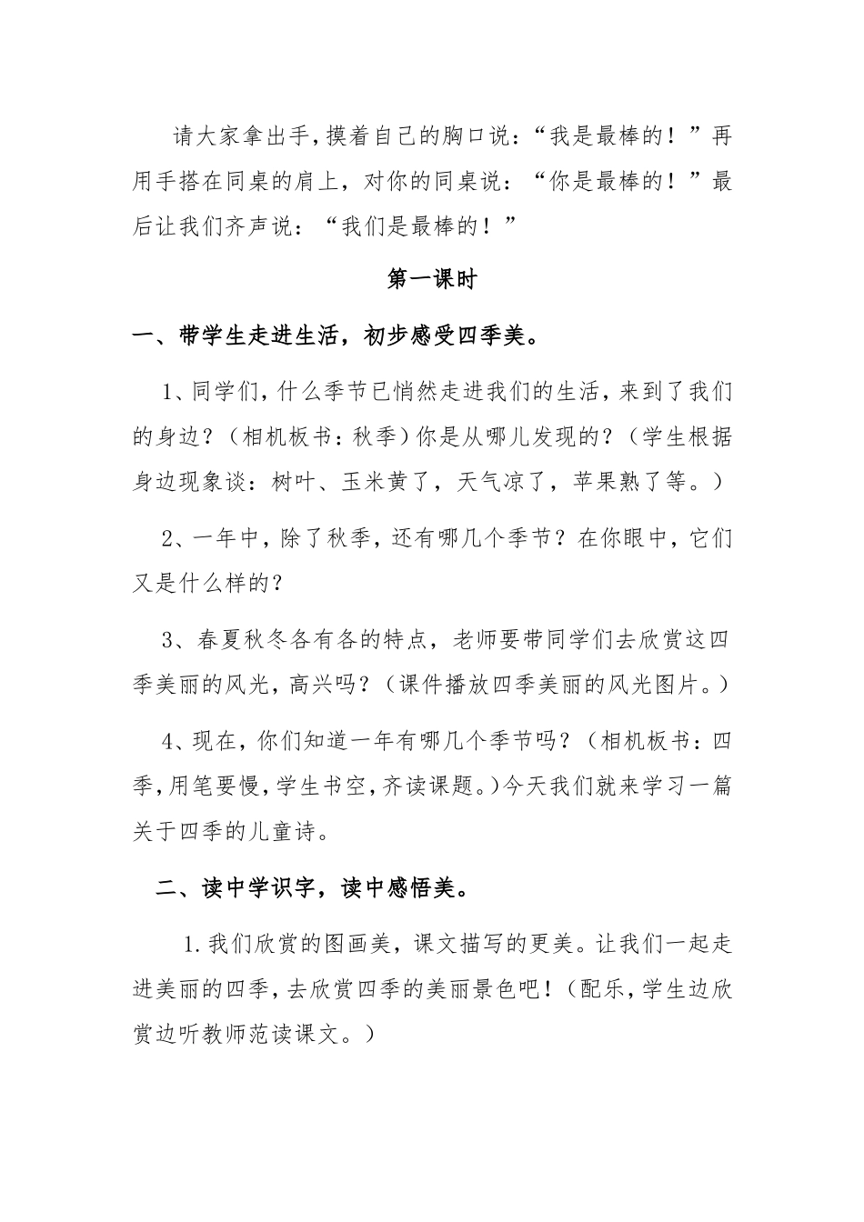 四季教学设计新_第2页