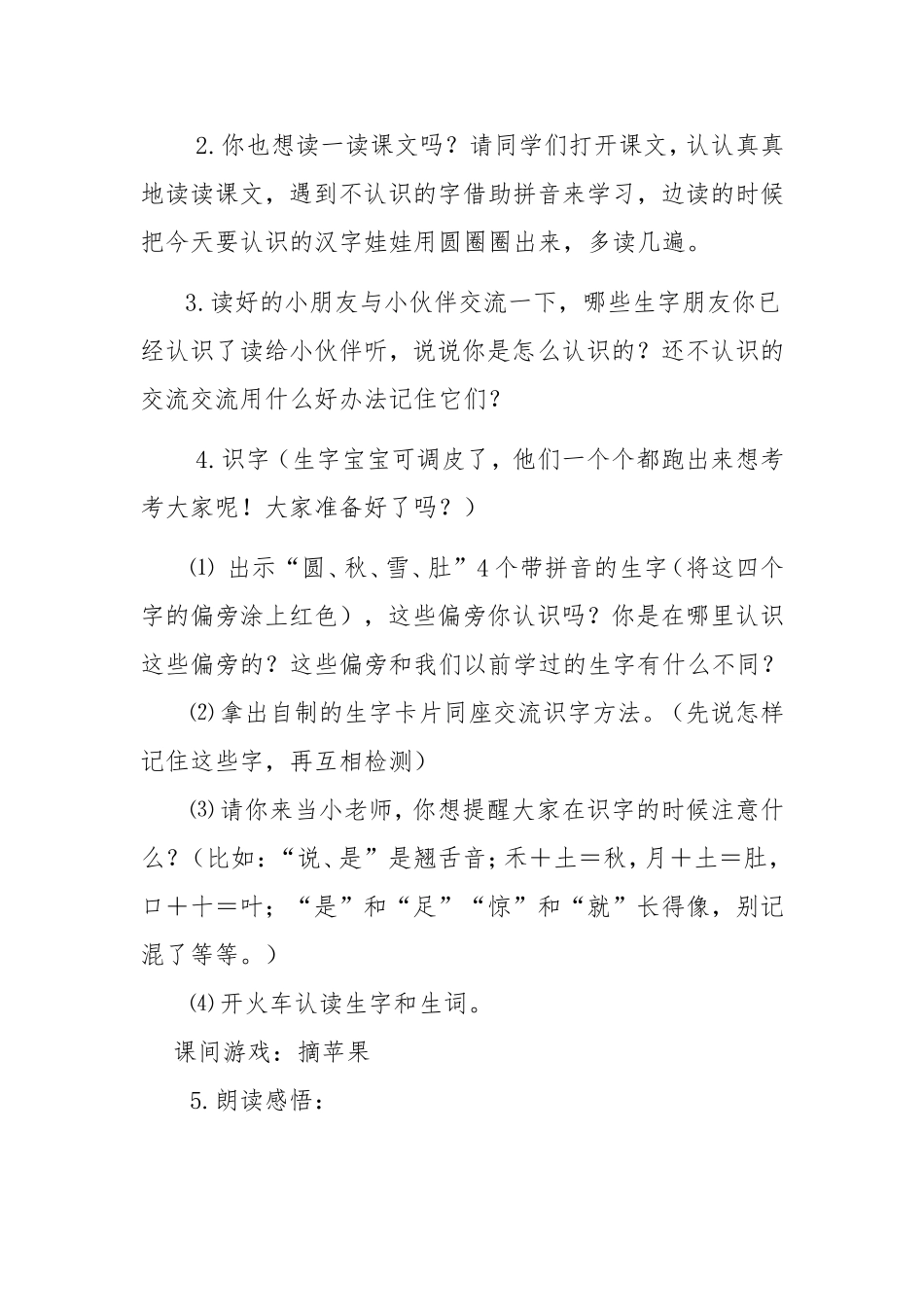 四季教学设计新_第3页