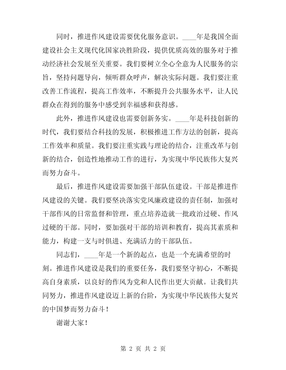 2024年推进作风建设讲稿范文_第2页