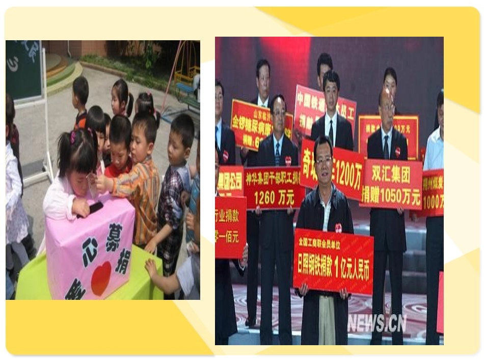 爱的奉献幻灯片_第2页