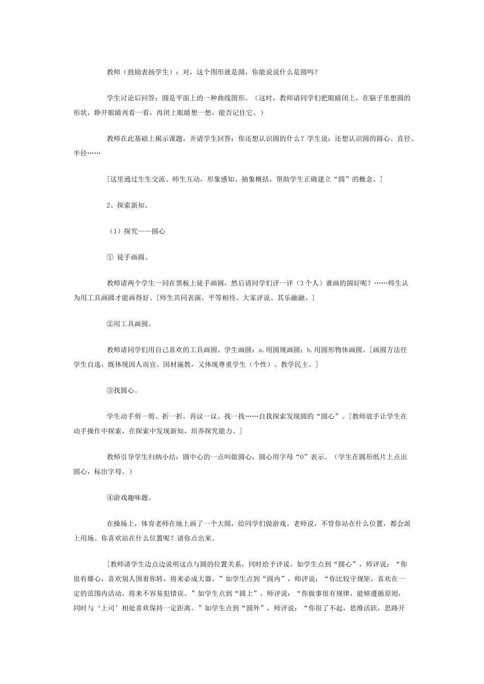 数学圆的认识_第2页
