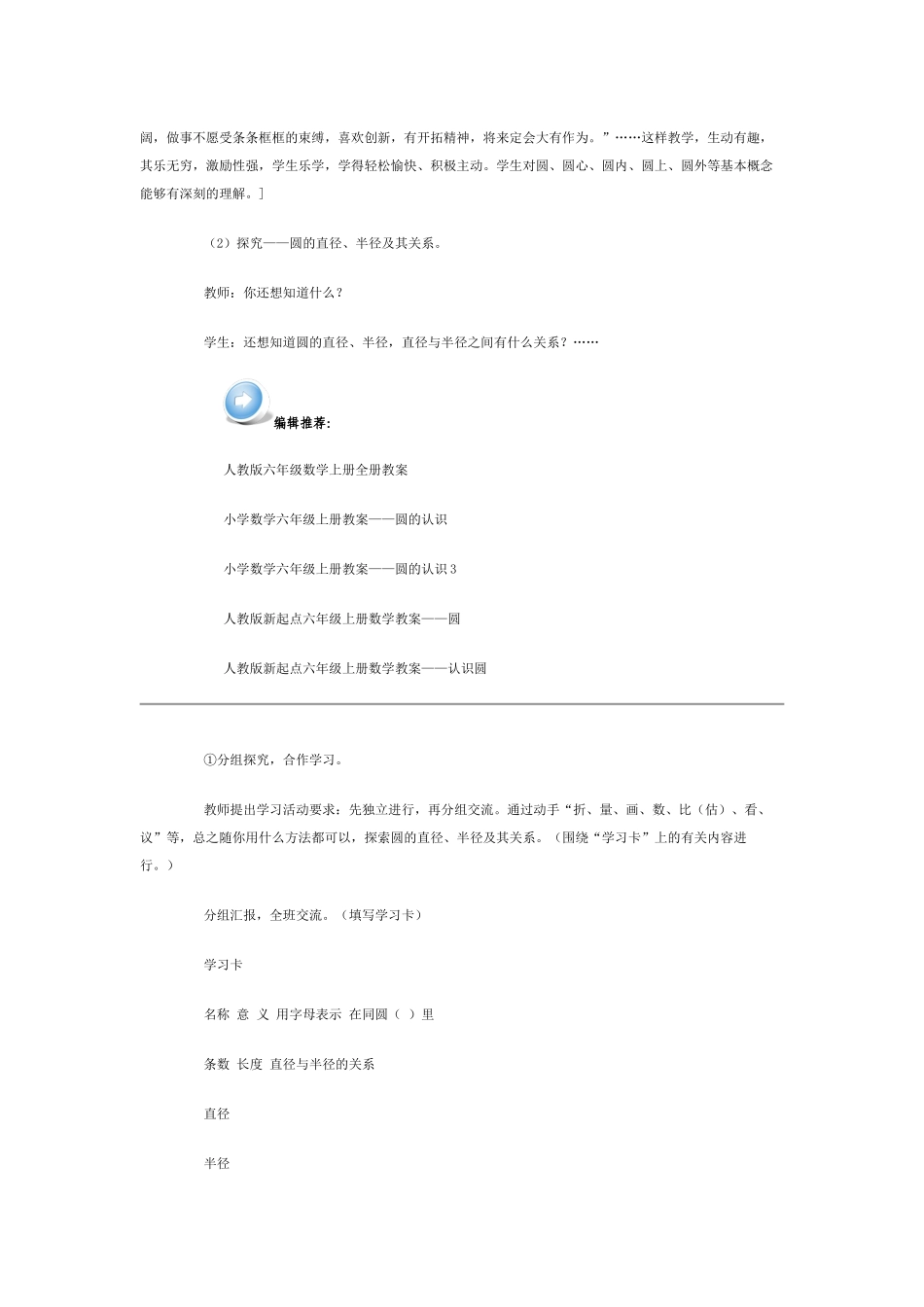 数学圆的认识_第3页