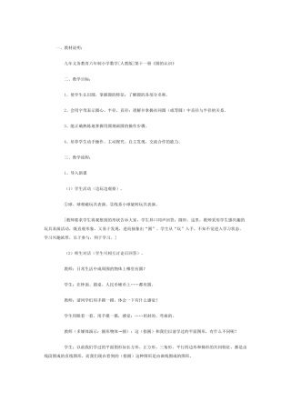 数学圆的认识