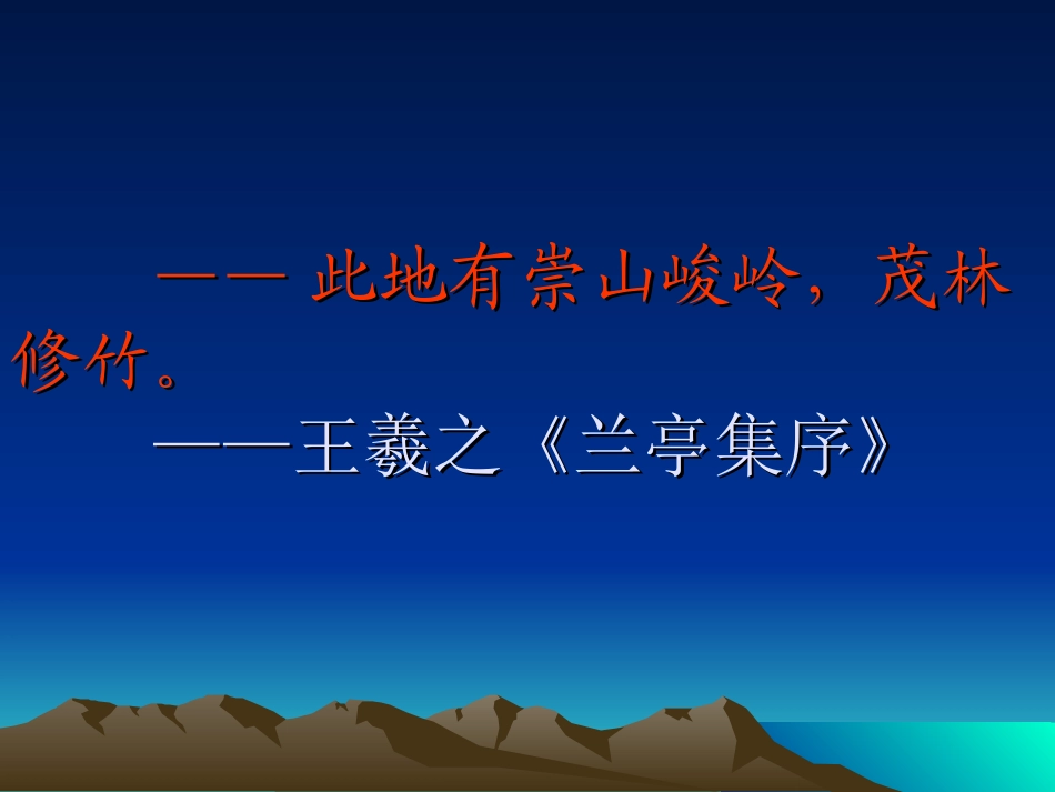 此地有崇山峻岭_第1页