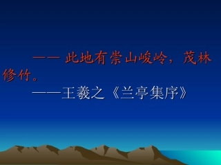 此地有崇山峻岭