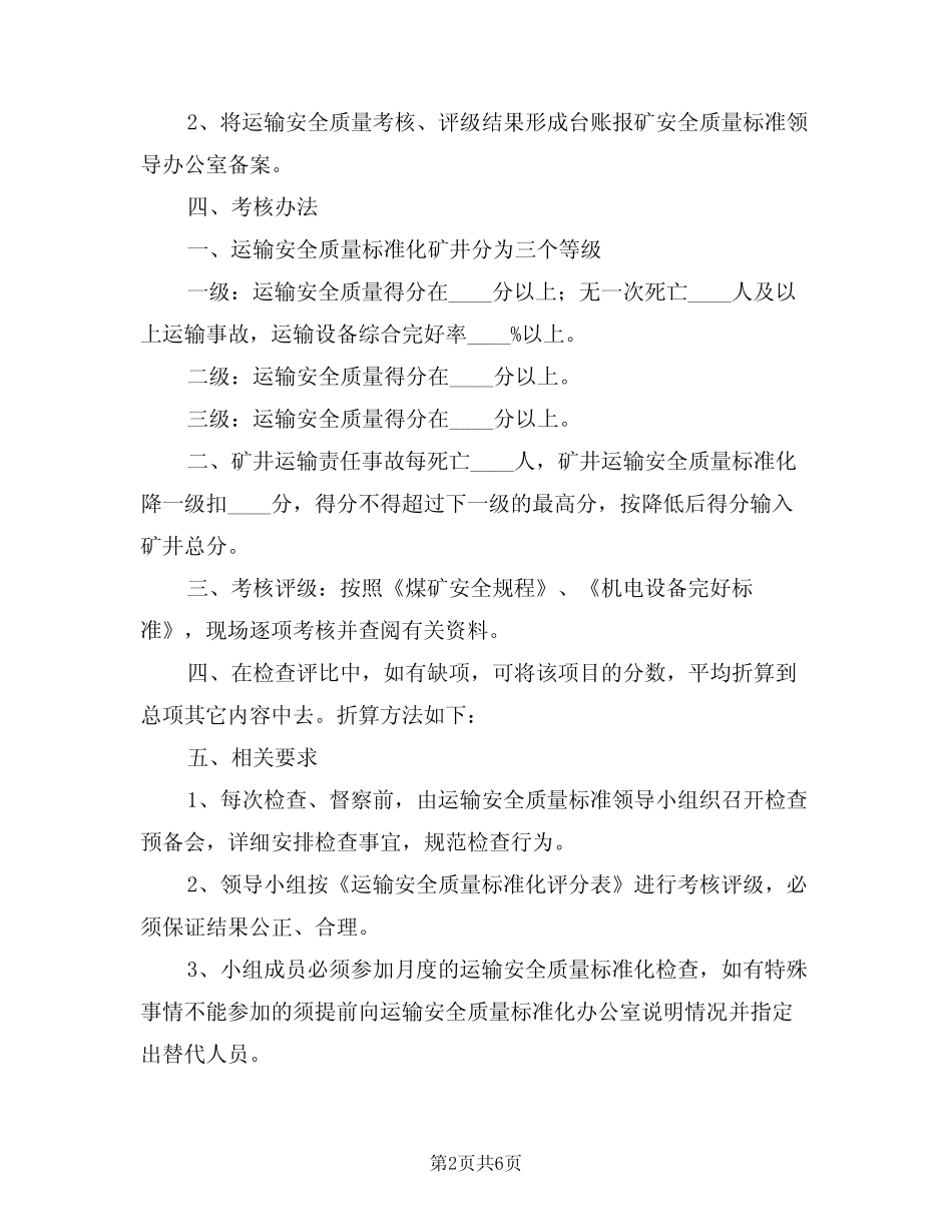 2024年运输安全质量标准化管理制度(二篇) _第2页
