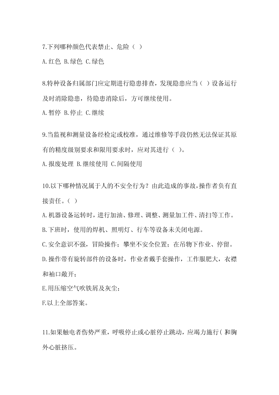 2024年企业主要负责人安全培训考试题附答案 _第2页