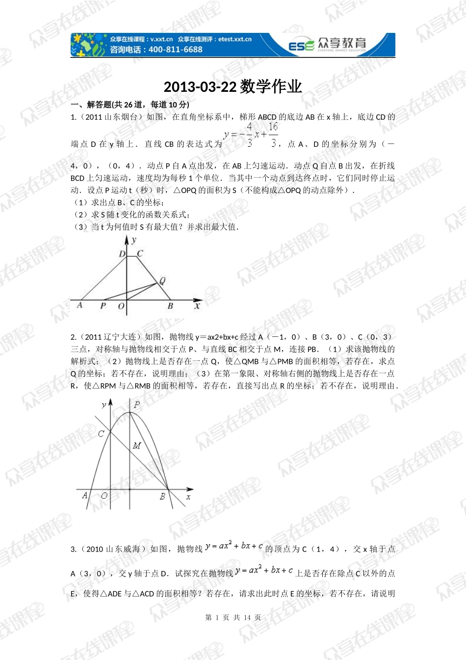 初三数学作业_第1页