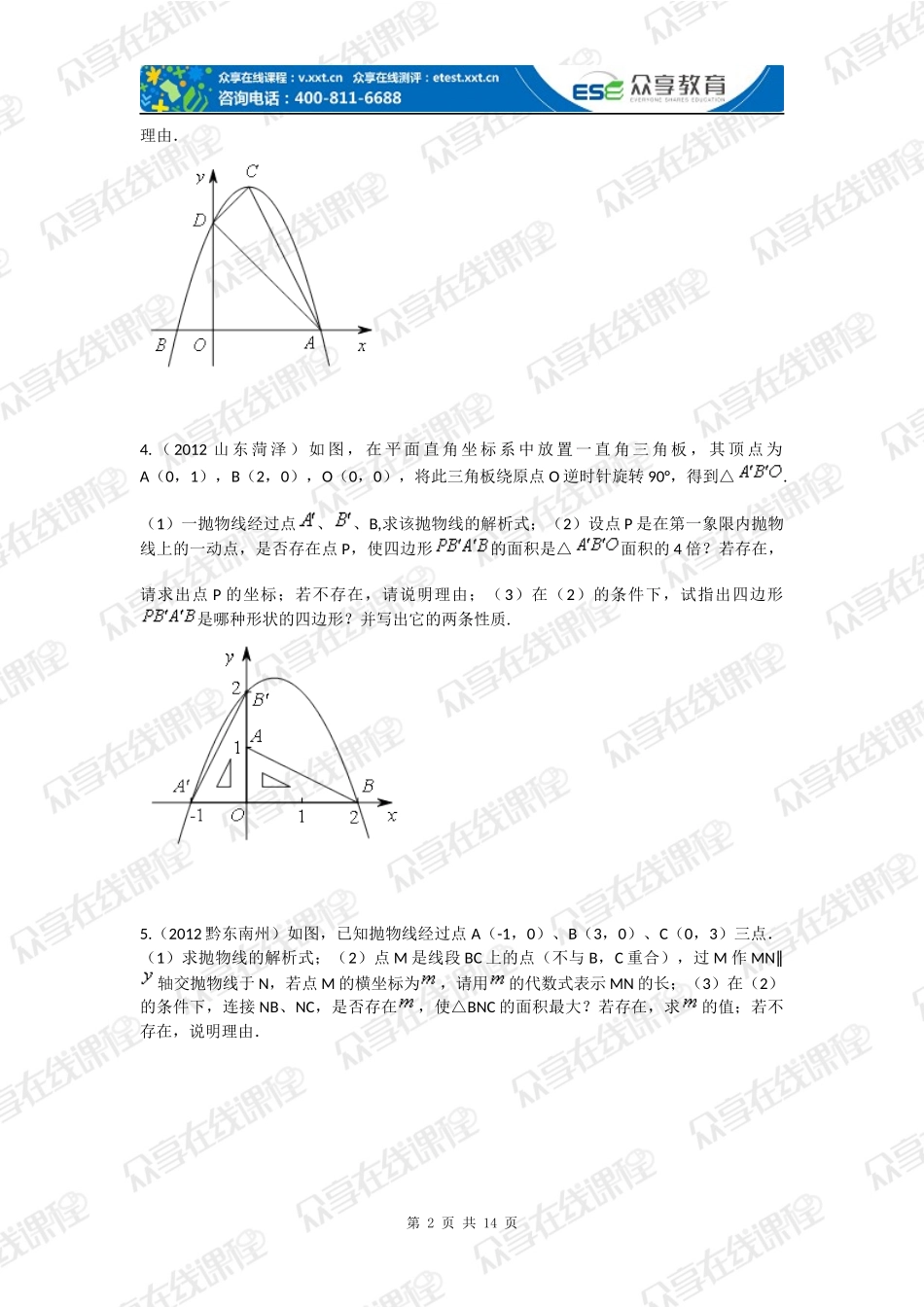 初三数学作业_第2页