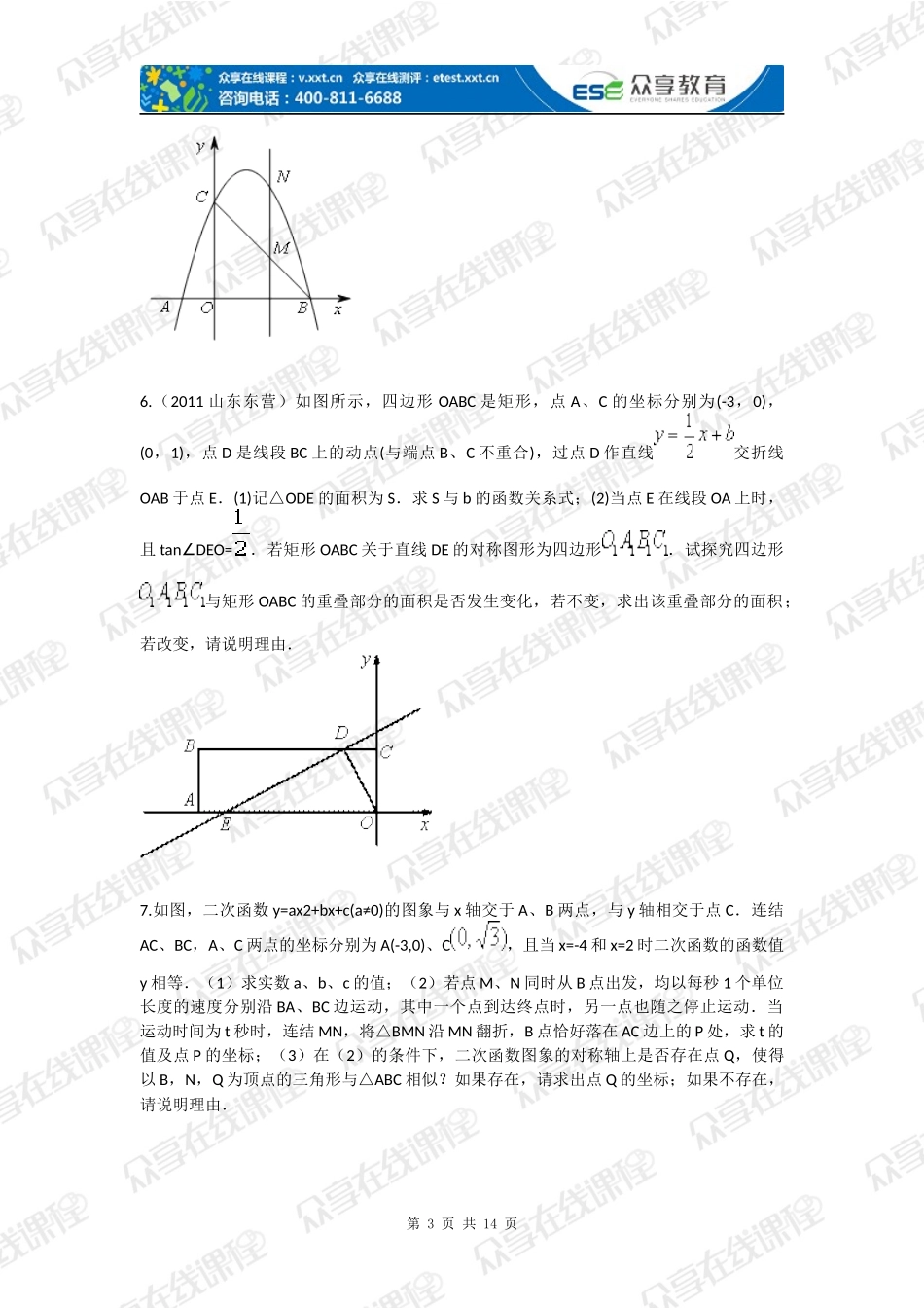 初三数学作业_第3页