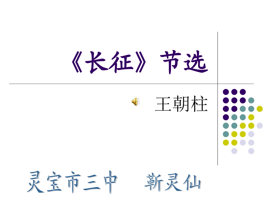 《长征》节选_第1页