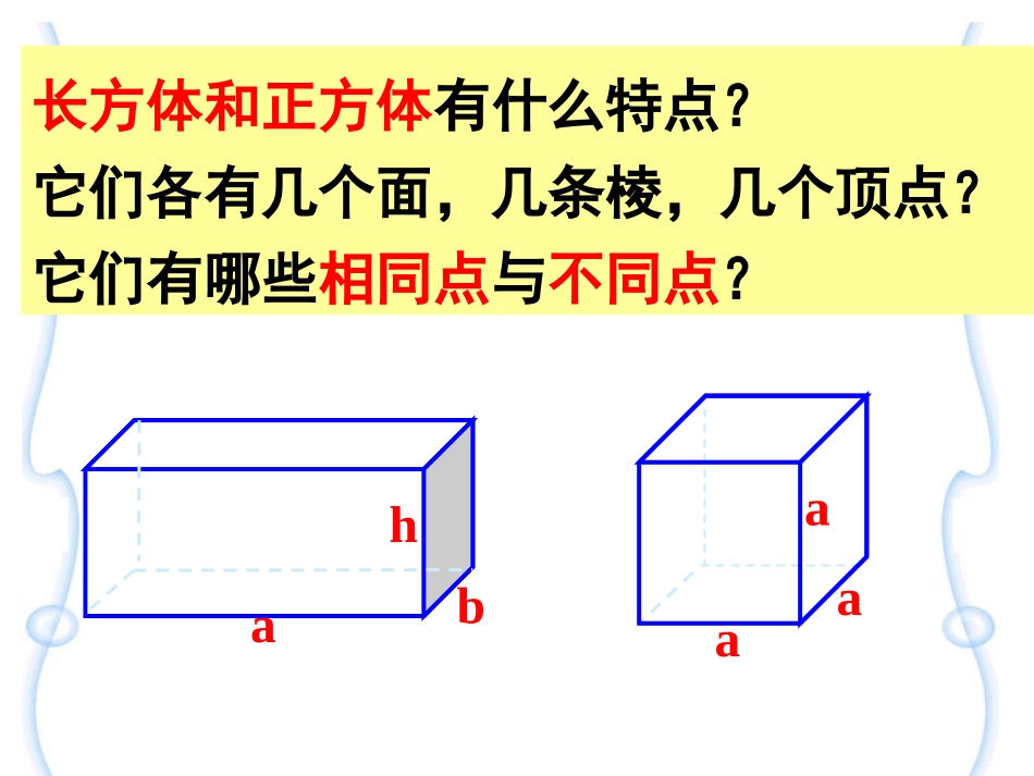 立体图形的复习整理_第3页