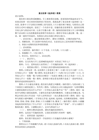 童话故事教案