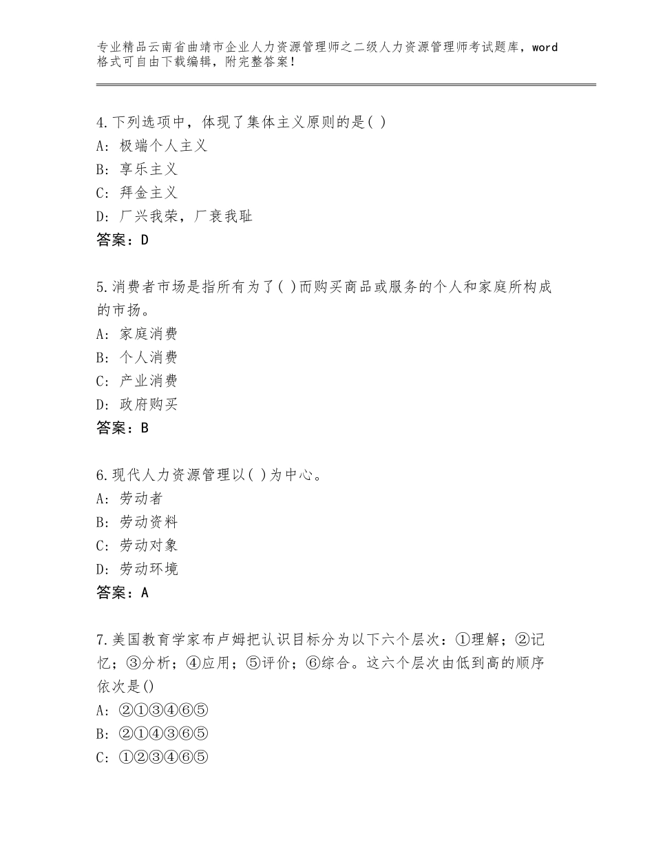 2024年云南省曲靖市企业人力资源管理师之二级人力资源管理师考试精选题库加答案解析_第2页