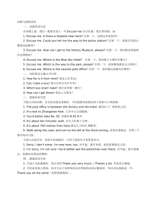 问路与指路须知