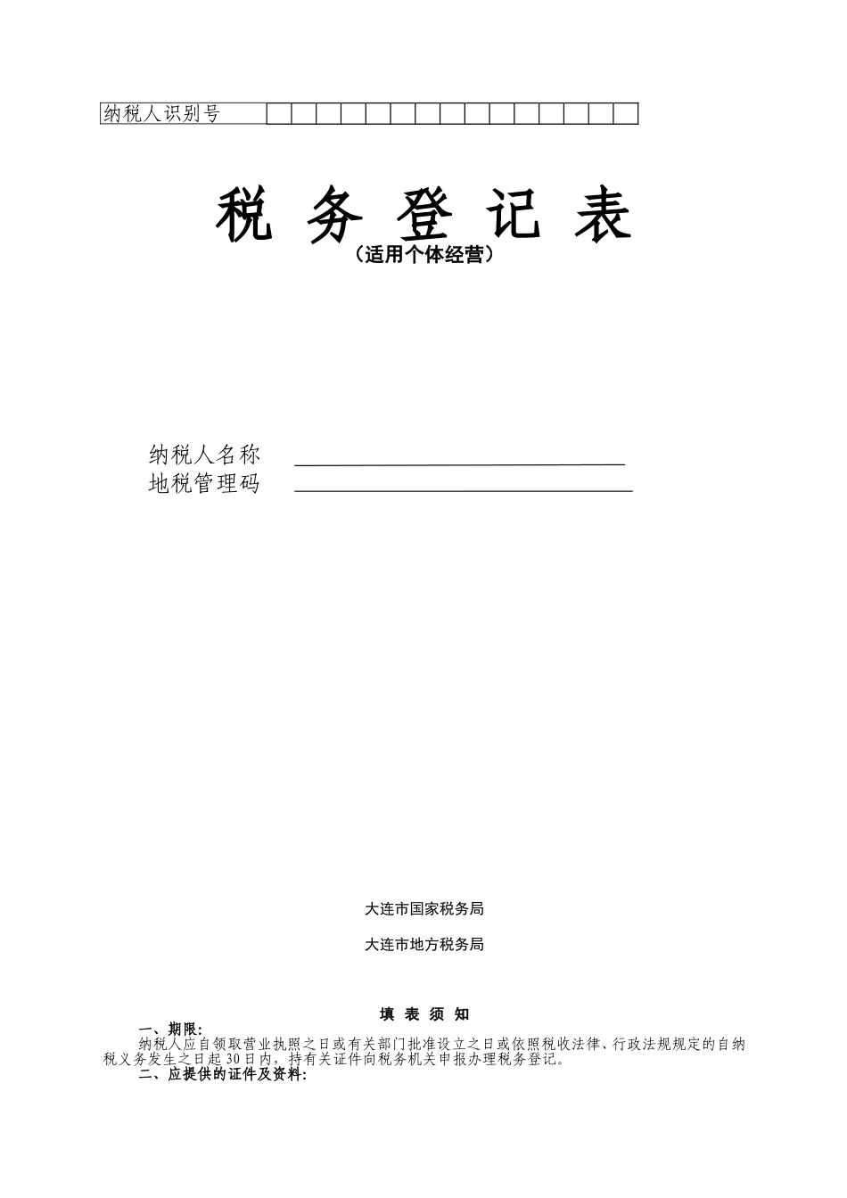 纳税人识别号_第1页