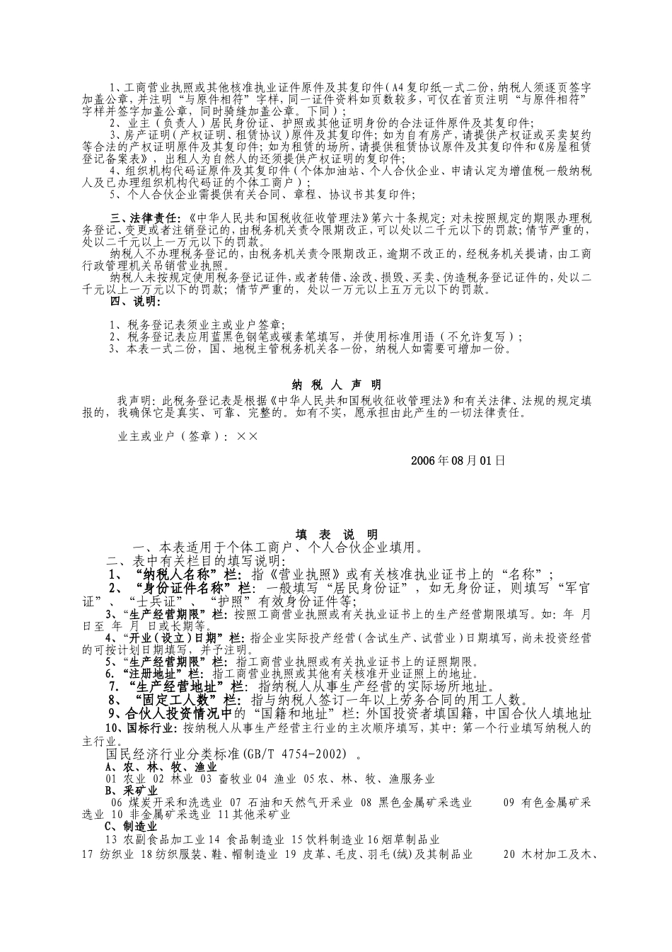 纳税人识别号_第2页