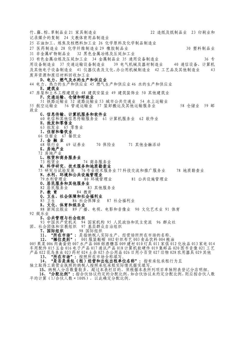 纳税人识别号_第3页