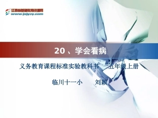 学会看病第二稿