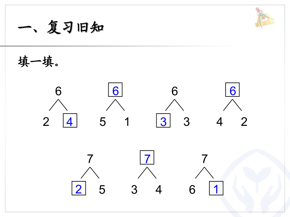 6~10的认识和加减法_第2页