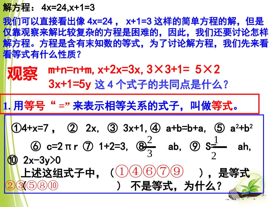 312等式的性质_第2页