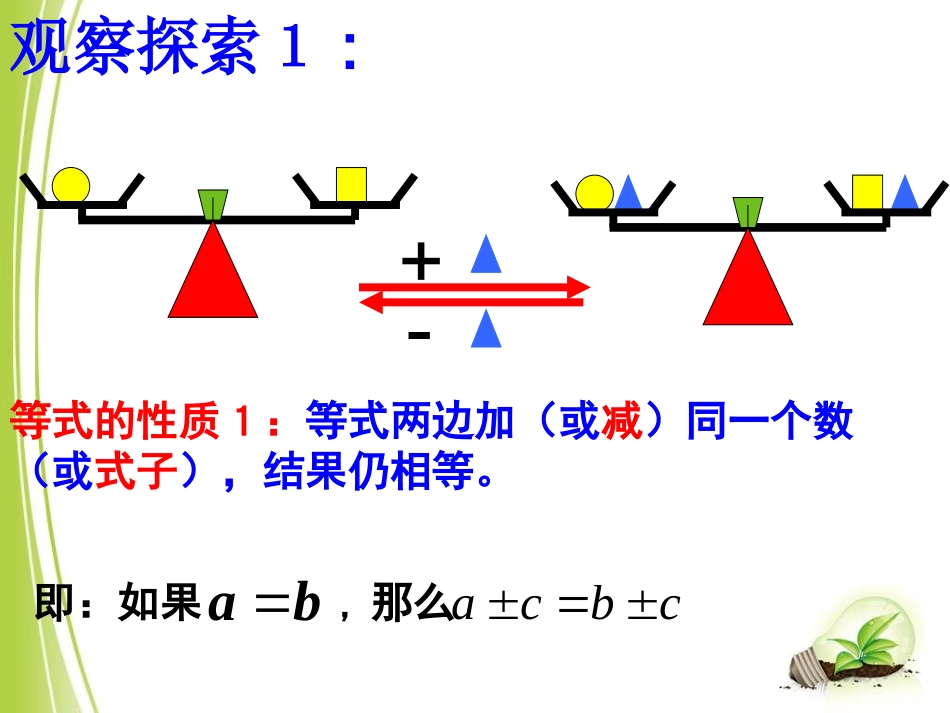 312等式的性质_第3页