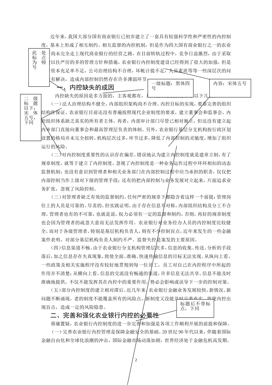 论文格式样本_第2页