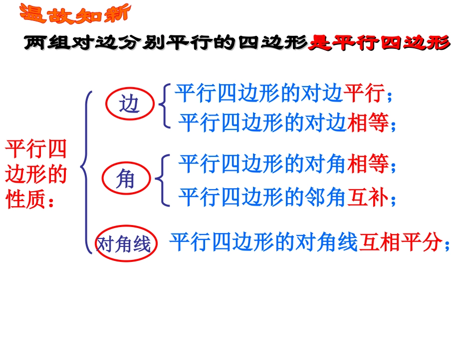 矩形的性质 (3)_第2页