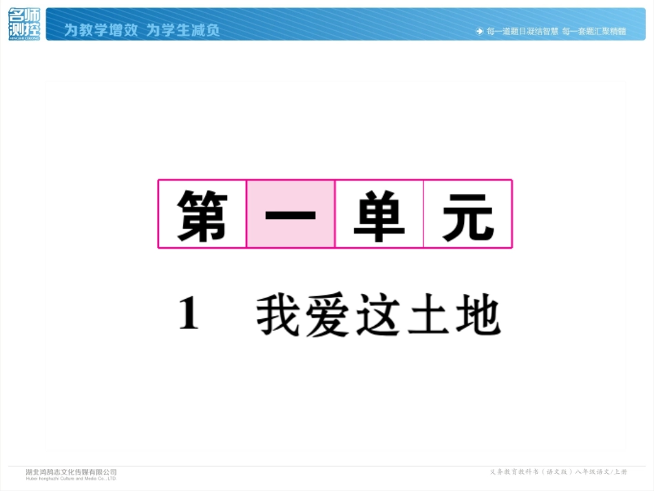 1我爱这土地(2)_第2页