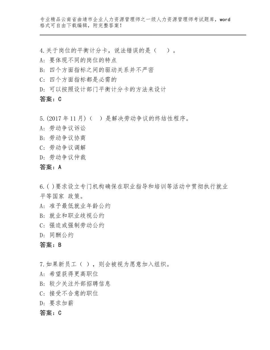 2024年云南省曲靖市企业人力资源管理师之一级人力资源管理师考试精品题库附参考答案（完整版）_第2页