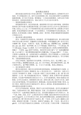 如何教汉语拼音