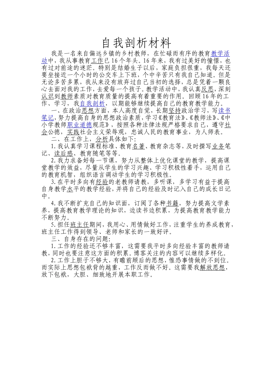 自我剖析材料_第1页
