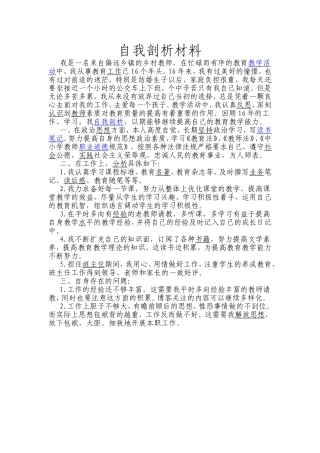 自我剖析材料