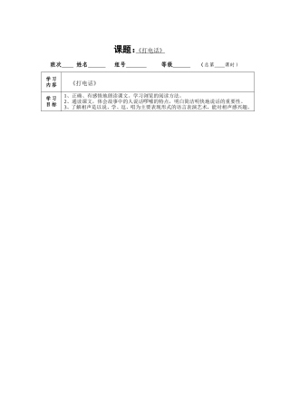 打电话一课时