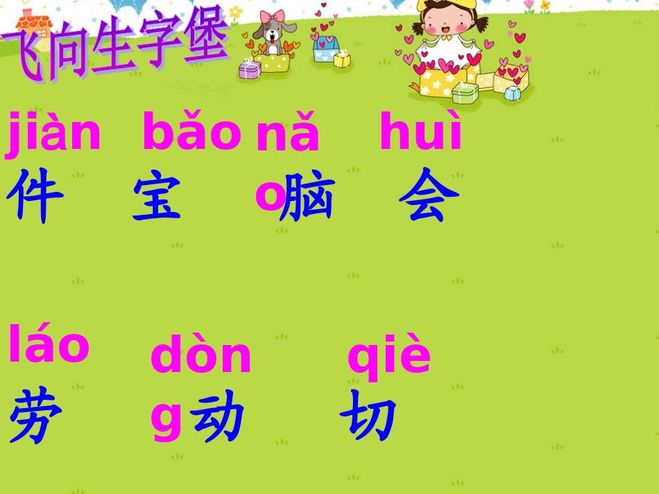 第一课《两件宝》课件2_第3页