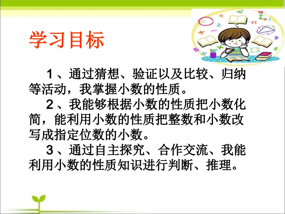 上课小数的性质_第2页