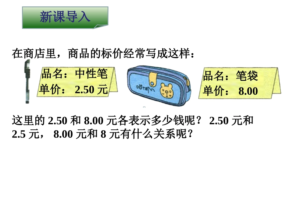 上课小数的性质_第3页