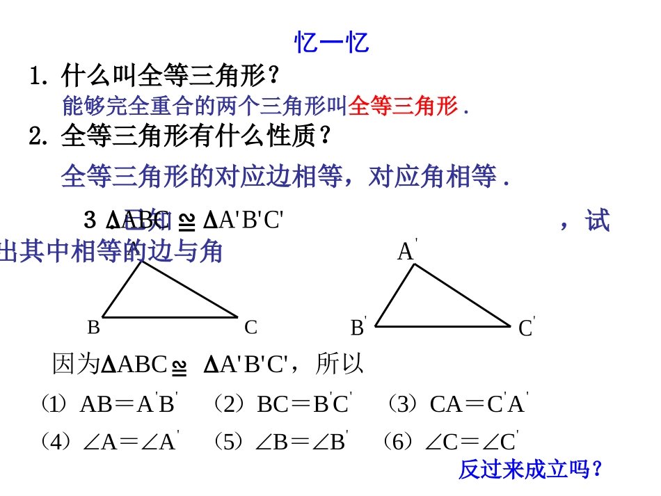 第二节1221三角形全等的判定SSS_第2页