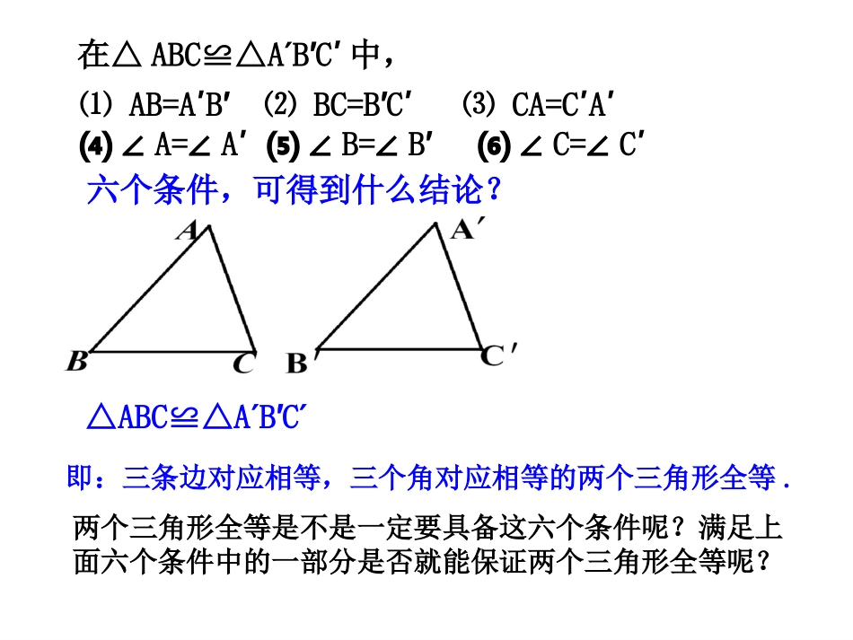 第二节1221三角形全等的判定SSS_第3页