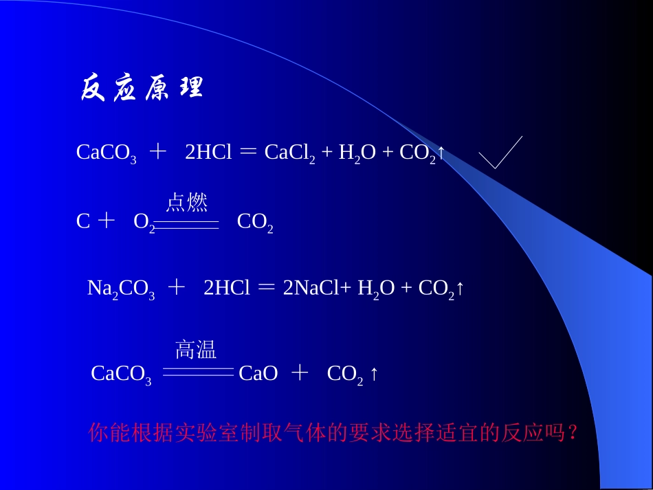 二氧化碳的性质_第3页
