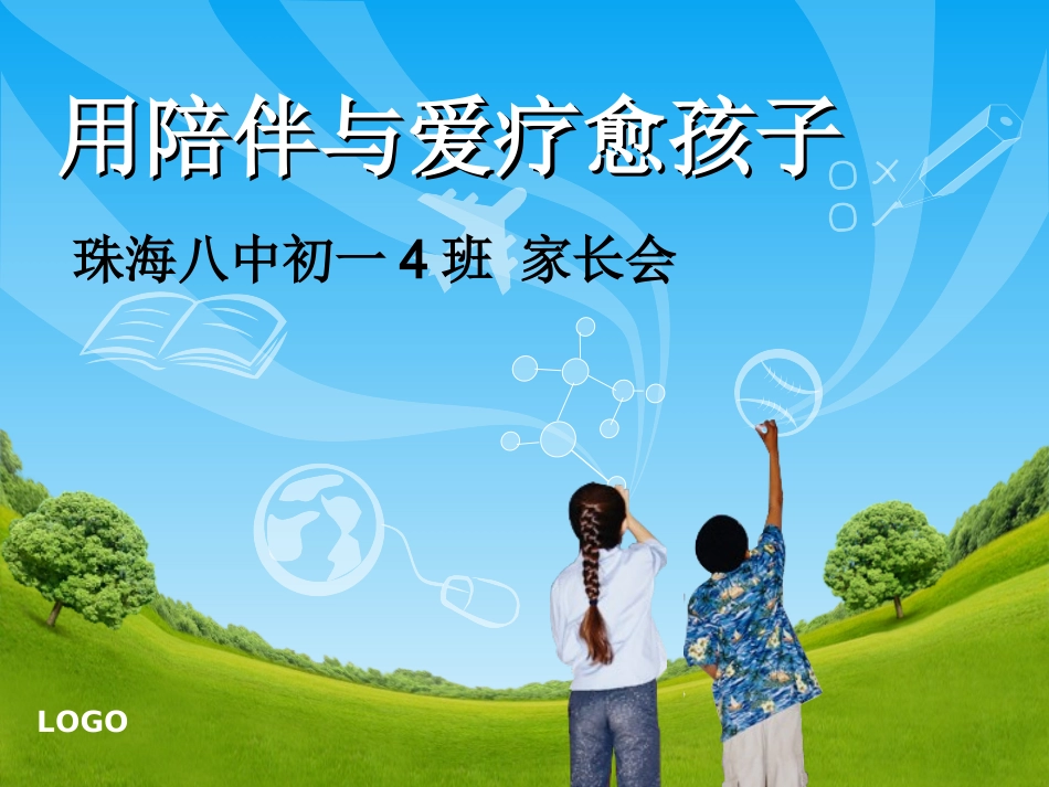 初一4班家长会_第1页