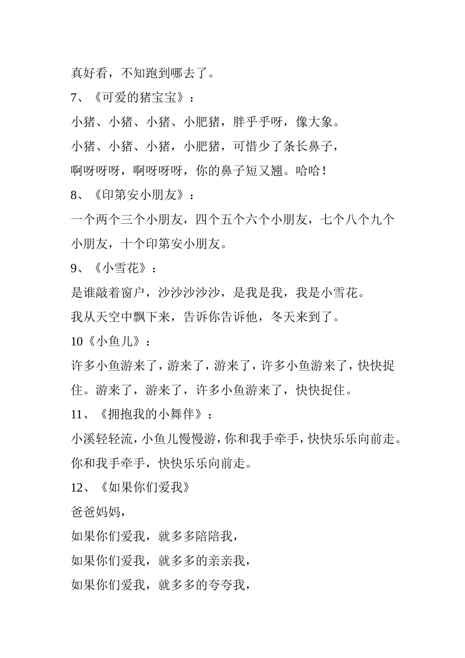 幼儿园歌曲集合_第2页