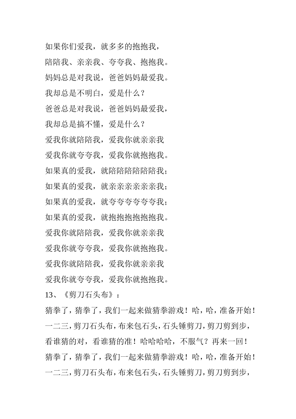 幼儿园歌曲集合_第3页