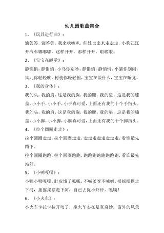 幼儿园歌曲集合