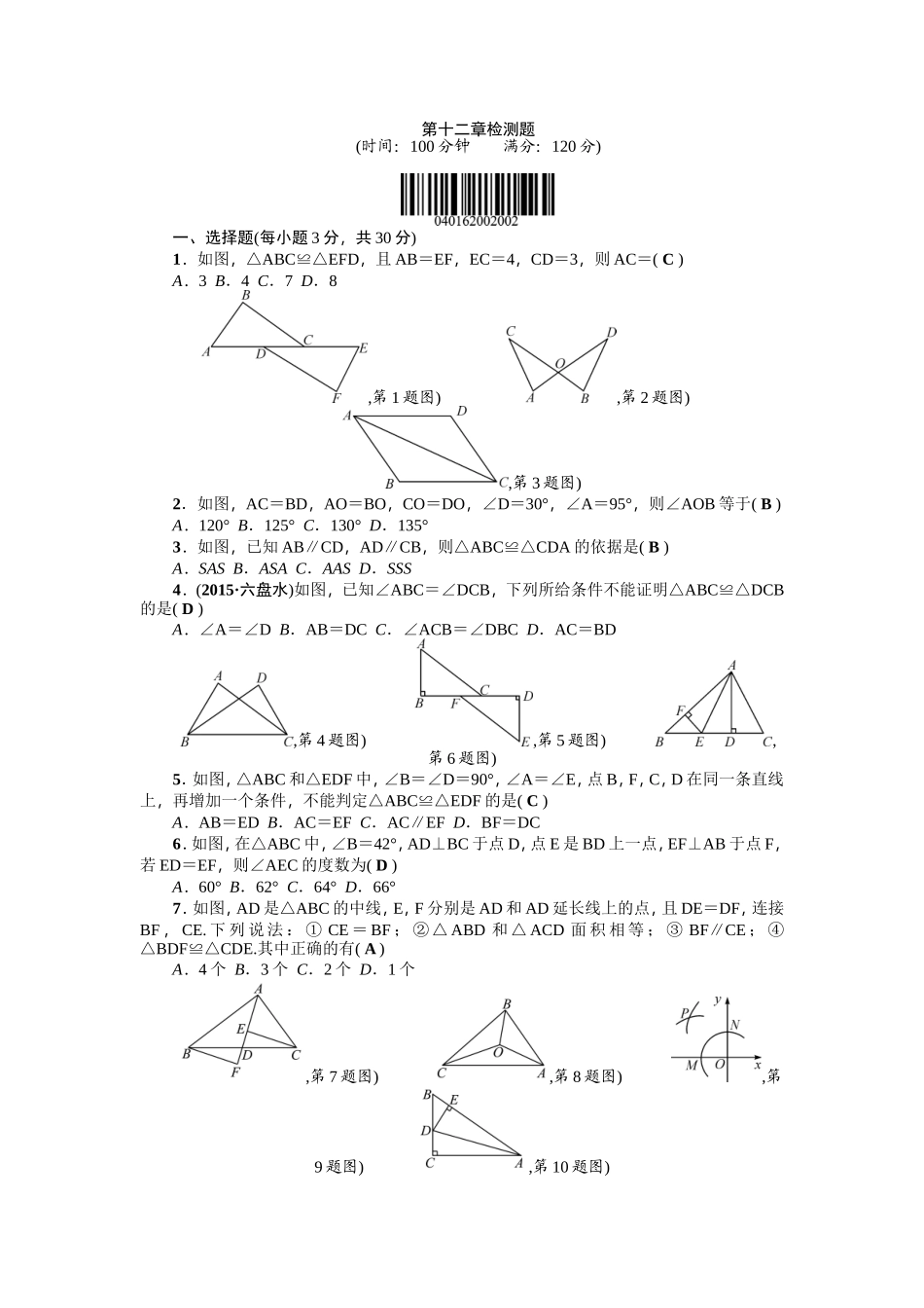 第十二章检测题_第1页