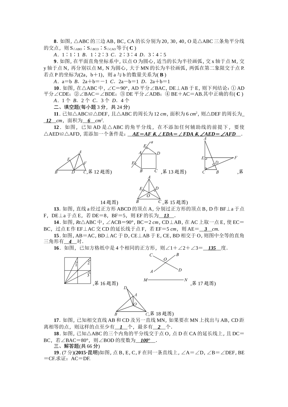 第十二章检测题_第2页