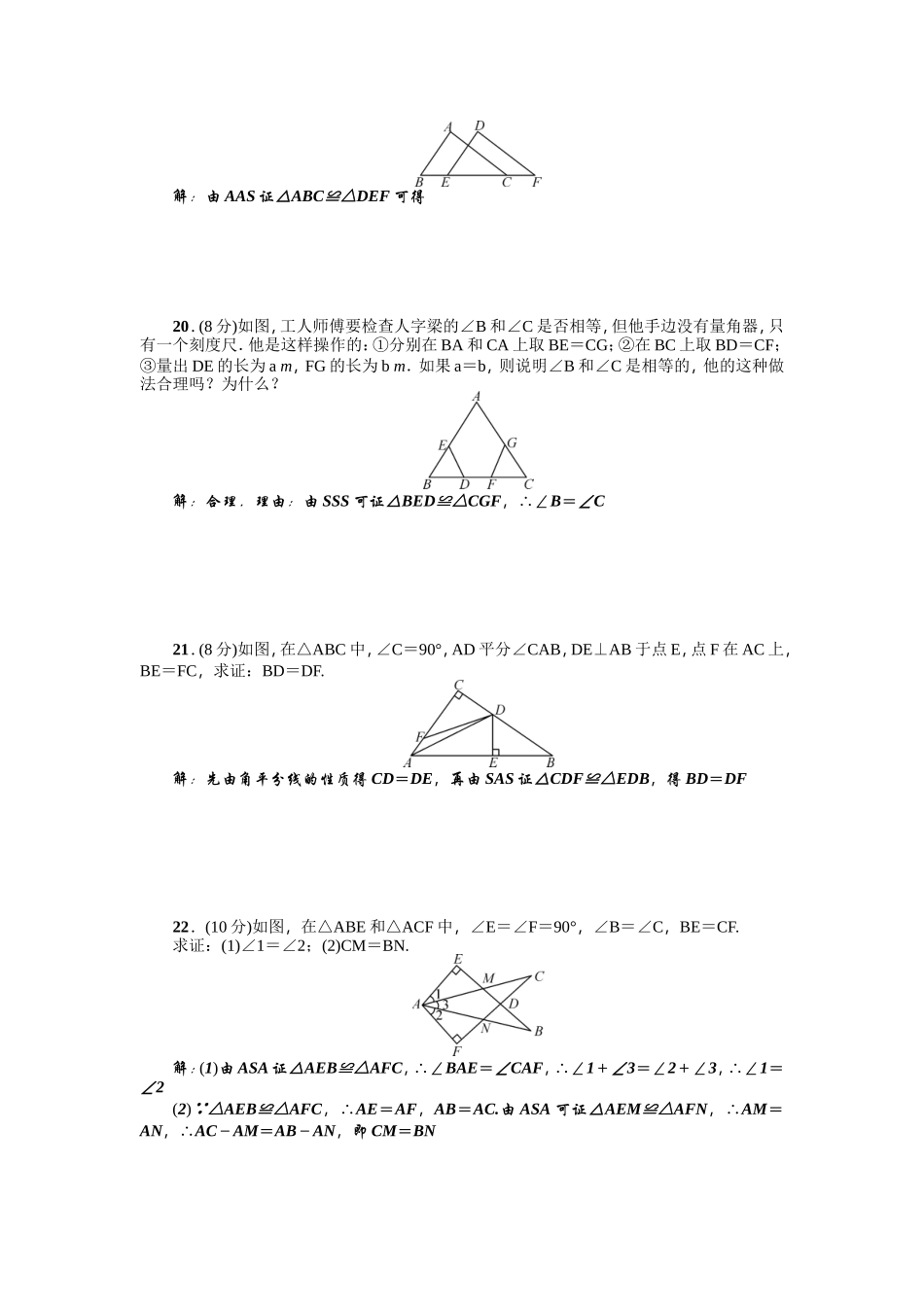 第十二章检测题_第3页