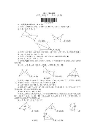 第十二章检测题