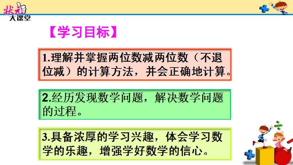 第1课时不退位减_第2页