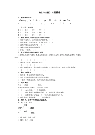 蛇与庄稼练习题
